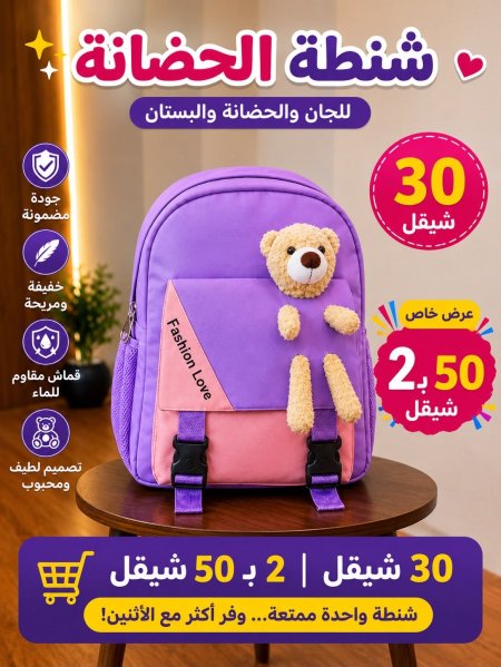 شنط مدرسية